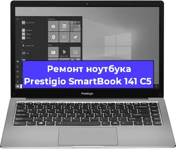 Чистка от пыли и замена термопасты на ноутбуке Prestigio SmartBook 141 C5 в Екатеринбурге